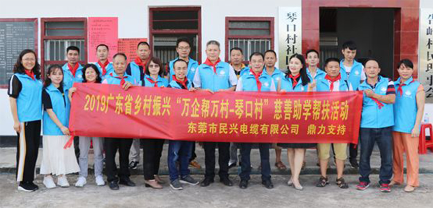 ​DB彩票
鼎力支持广东省乡村振兴“万企帮万村-琴口村”慈善助学帮扶活动