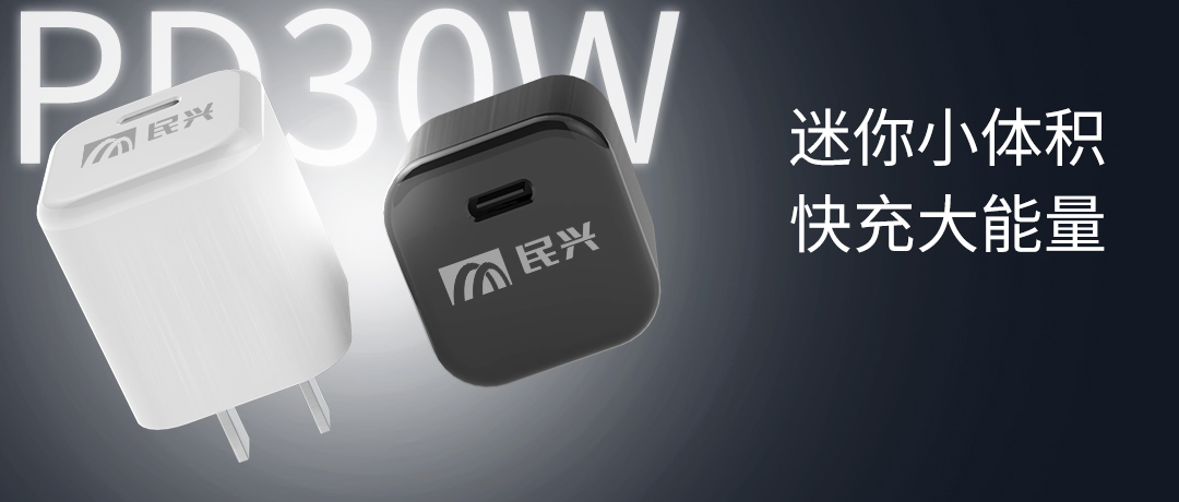 新品上市 | DB彩票
30W氮化镓智能快充来了，体积小超能充！