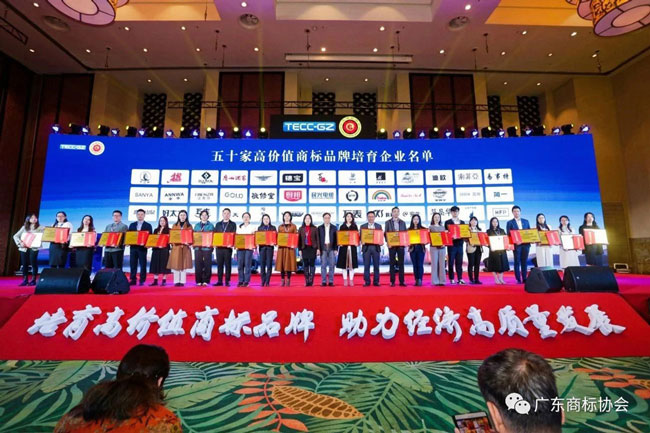 “DB彩票
”商标获评 “广东省高价值商标品牌”