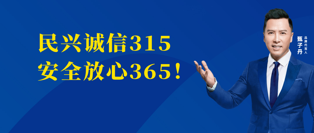 诚信不止3.15，DB彩票
守护您的365 ！