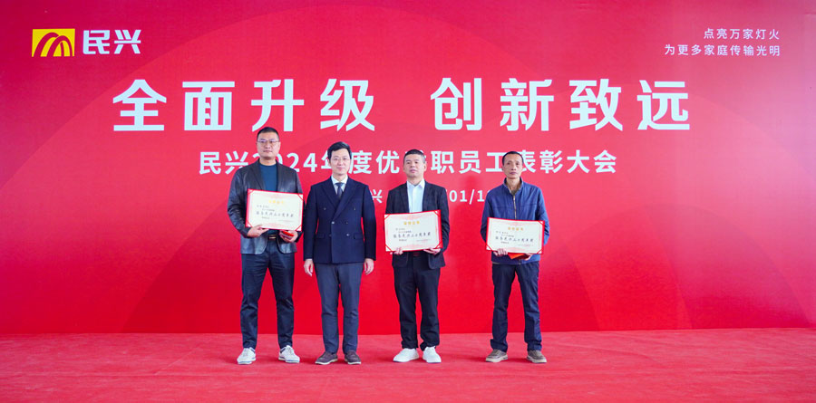 不忘初心，奋楫笃行 | DB彩票
2024年度总结表彰大会圆满召开