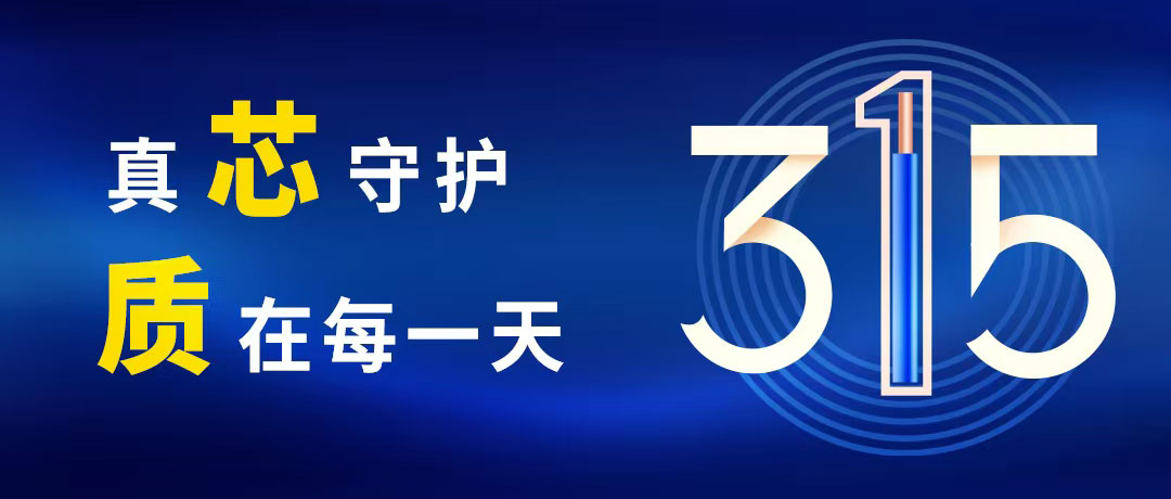 “质”敬315 ，DB彩票
守护您的365！