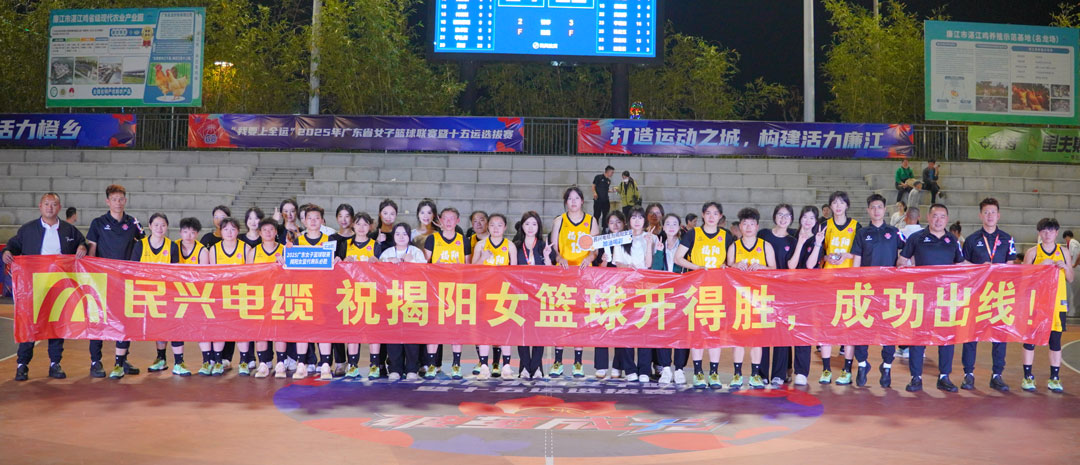 DB彩票
为揭阳队打call！ 2025年广东省女子篮球联赛暨十五运选拔赛开幕